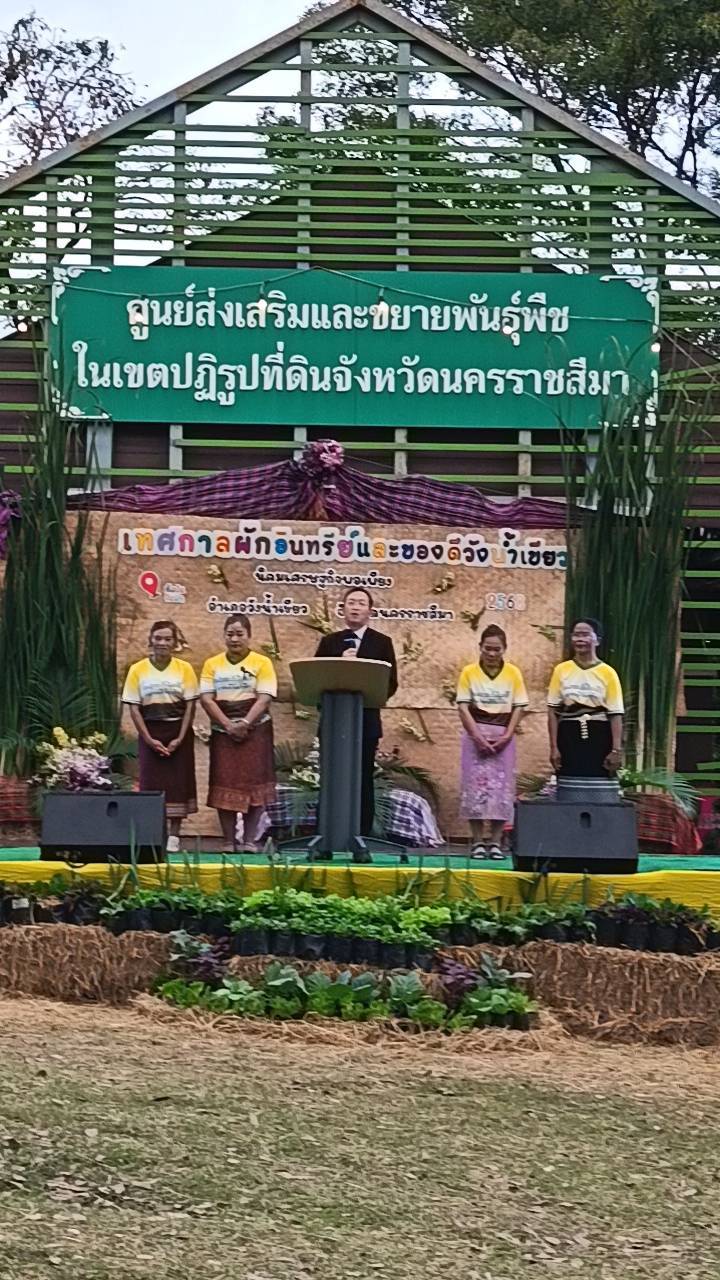 title - ส.ป.ก. ร่วมงาน เทศกาลผักอินทรีย์และของดีวังน้ำเขียว ครั้งที่ 5